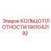 Кольцо уплотнения 1901042192 для пневмосистем Epiroc
