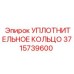 3715739600 УПЛОТНИТЕЛЬНОЕ КОЛЬЦО Epiroc