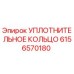 6156570180 УПЛОТНИТЕЛЬНОЕ КОЛЬЦО Epiroc