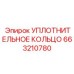 663210780 УПЛОТНИТЕЛЬНОЕ КОЛЬЦО Epiroc