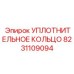 8231109094 УПЛОТНИТЕЛЬНОЕ КОЛЬЦО Epiroc
