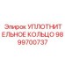 9899700737 УПЛОТНИТЕЛЬНОЕ КОЛЬЦО Epiroc