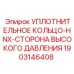Армированное уплотнение высокого давления Epiroc 1903146408