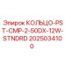 2025034100 КОЛЬЦО-PST-CMP-2-50DX-12W-STNDRD Epiroc
