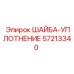 Уплотнительная шайба Epiroc 57213340
