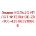 663210866 Sealing Ring-ZR-300-425 Epiroc