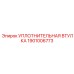 1901006773 УПЛОТНИТЕЛЬНАЯ ВТУЛКА Epiroc