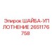 Уплотнительная шайба Epiroc артикул 2651176758