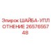 Оригинальная уплотнительная шайба Epiroc артикул 2657655748