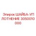 Оригинальное уплотнение гидросистем Epiroc артикул 3050010000