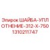 Фото уплотнительной шайбы Epiroc артикул 1310211747