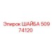 Уплотнительная шайба Epiroc 50974120