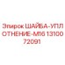 Оригинальная уплотнительная шайба Epiroc 1310072091 M16