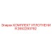 Оригинальный уплотнительный комплект Epiroc артикул 2652293792