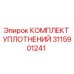 Оригинальный уплотнительный комплект 3115901241 Epiroc
