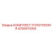4700911093 КОМПЛЕКТ УПЛОТНЕНИЯ Epiroc