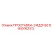 8940162312 ПРОСТАВКА-СИДЕНЬЕ Epiroc