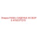 Комплектная рама сиденья Epiroc 4700371270