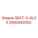 2050482053 SEAT-V-ALVE Epiroc