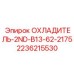 2236215530 ОХЛАДИТЕЛЬ-2ND-B13-62-2175 Epiroc