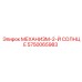 5750065983 МЕХАНИЗМ-2-Й СОЛНЦЕ Epiroc