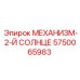 5750065983 МЕХАНИЗМ-2-Й СОЛНЦЕ Epiroc