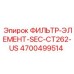 4700499514 ФИЛЬТР-ЭЛЕМЕНТ-SEC-CT262-US Epiroc