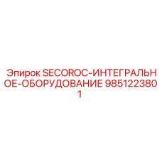 9851223801 SECOROC-ИНТЕГРАЛЬНОЕ-ОБОРУДОВАНИЕ Epiroc