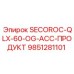 9851281101 SECOROC-QLX-60-OG-ACC-ПРОДУКТ Epiroc