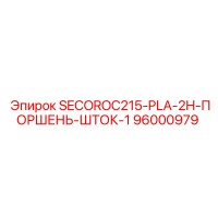 96000979 SECOROC215-PLA-2H-ПОРШЕНЬ-ШТОК-1 Epiroc