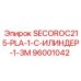 96001042 SECOROC215-PLA-1-C-ИЛИНДЕР-1-3M Epiroc