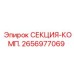 2656977069 СЕКЦИЯ-КОМП. Epiroc
