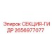 2656977077 СЕКЦИЯ-ГИДР Epiroc