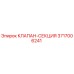 Оригинальный клапан-секция 3717006241 Epiroc в сборе