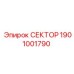 1901001790 СЕКТОР Epiroc