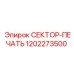 1202273500 СЕКТОР-ПЕЧАТЬ Epiroc