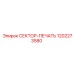 1202273580 СЕКТОР-ПЕЧАТЬ Epiroc