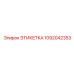 Этикетка 1092042353 Epiroc