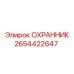 Система защиты оборудования 2654422647 для буровых установок