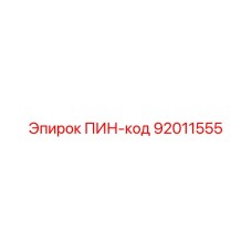 92011555 ПИН-код | Epiroc