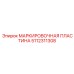 5112311308 МАРКИРОВОЧНАЯ ПЛАСТИНА Epiroc
