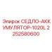 2252580600 СЕДЛО-АККУМУЛЯТОР-1020L Epiroc