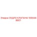 1000448601 СЕДЛО КЛАПАНА Epiroc