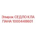 1000448601 СЕДЛО КЛАПАНА Epiroc