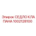 1002128100 СЕДЛО КЛАПАНА Epiroc