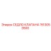Седло клапана 1513053500 производитель Epiroc