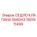 Седло клапана для систем охлаждения Epiroc 1901611499