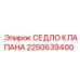 Изображение седла клапана Epiroc 2250639400
