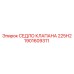 Седло клапана для буровых станков Epiroc 1901609311