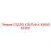 Седло клапана 4950030300 Epiroc - уплотнительный элемент гидравлики